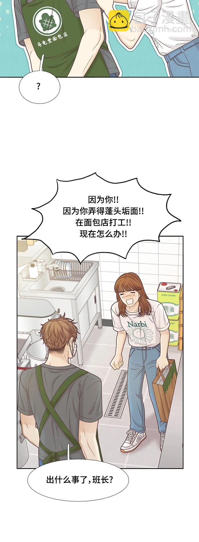 🍱少女的世界 [第二季] 第151话 第41页