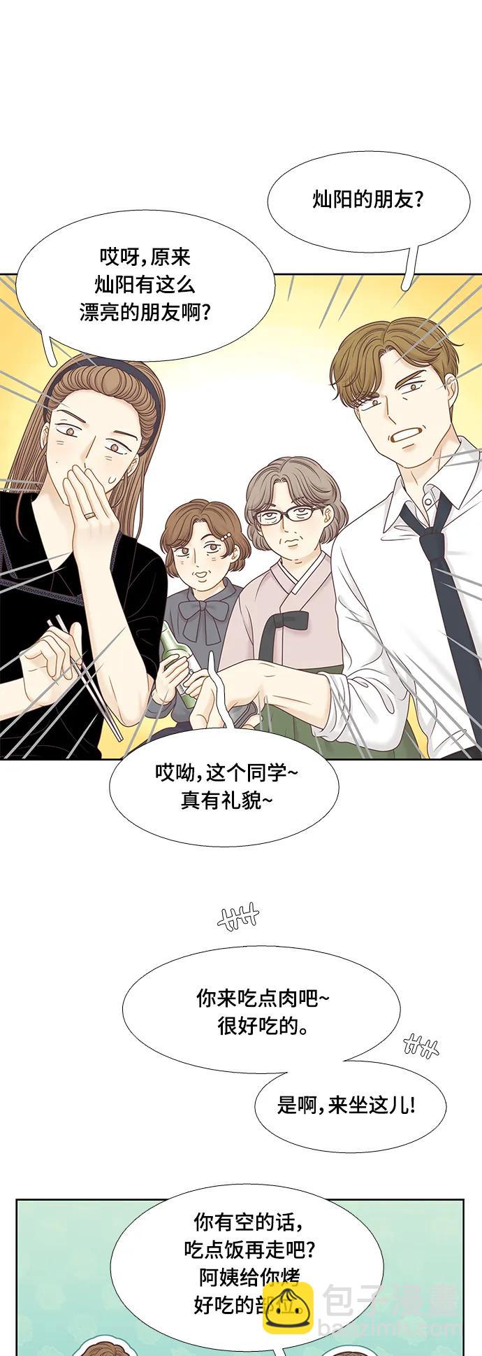 🍱少女的世界 [第二季] 第151话 第5页