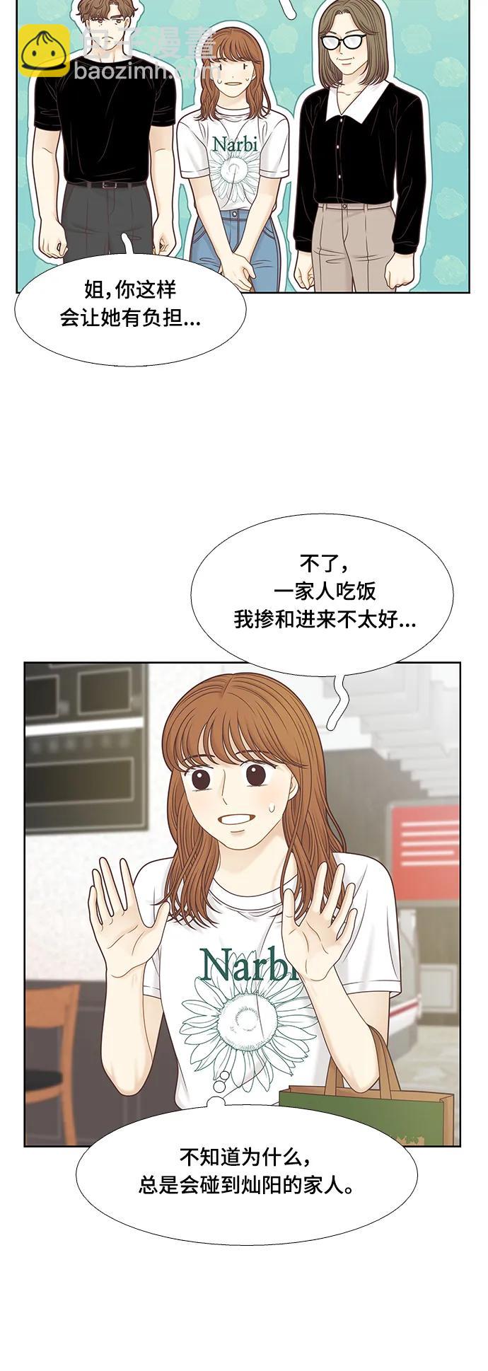 🍱少女的世界 [第二季] 第151话 第6页