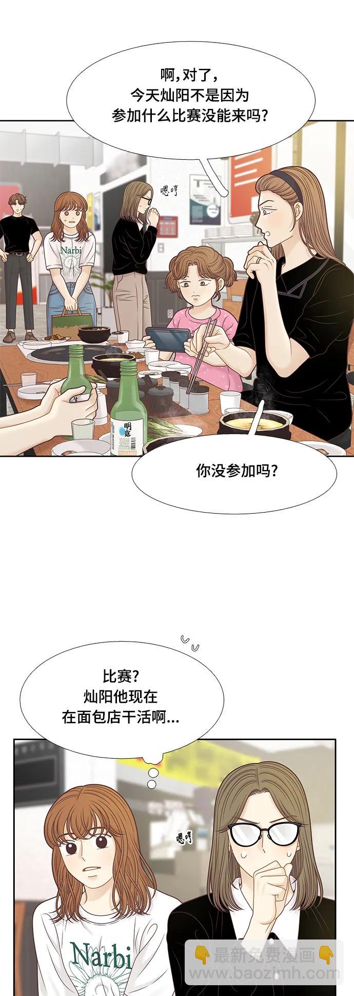 🍱少女的世界 [第二季] 第151话 第7页