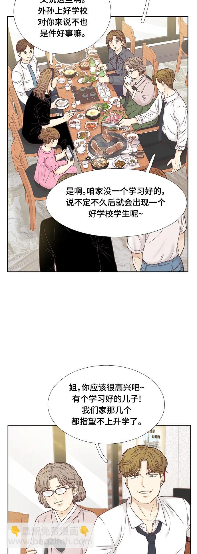 🍱少女的世界 [第二季] 第151话 第9页