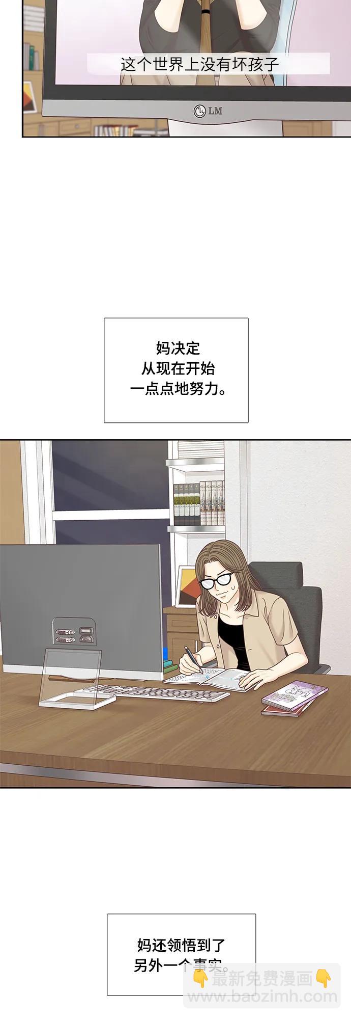 🍱少女的世界 [第二季] 第153话 第10页
