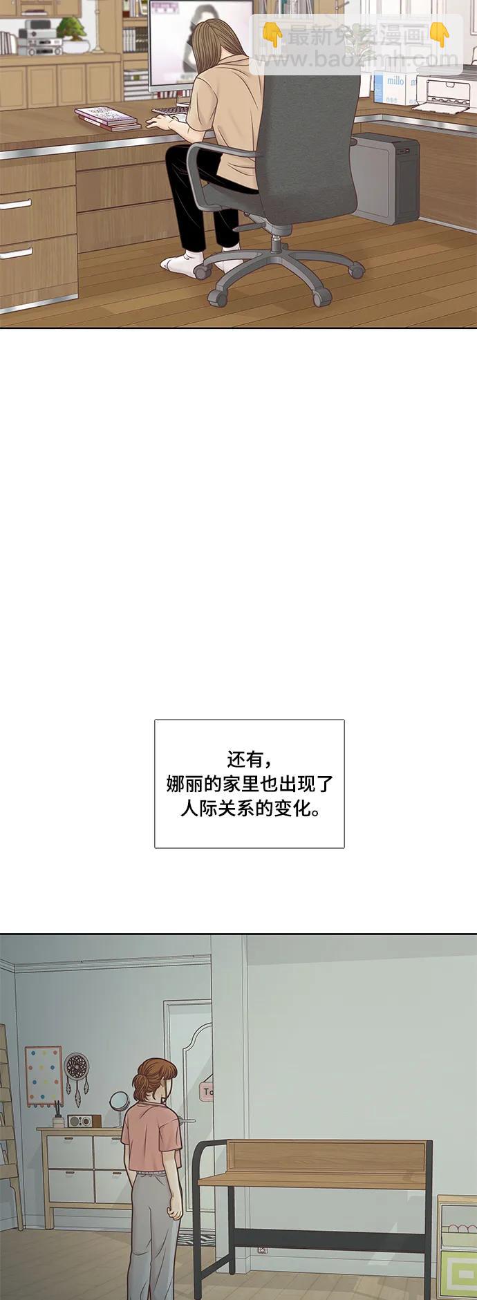 🍱少女的世界 [第二季] 第153话 第15页