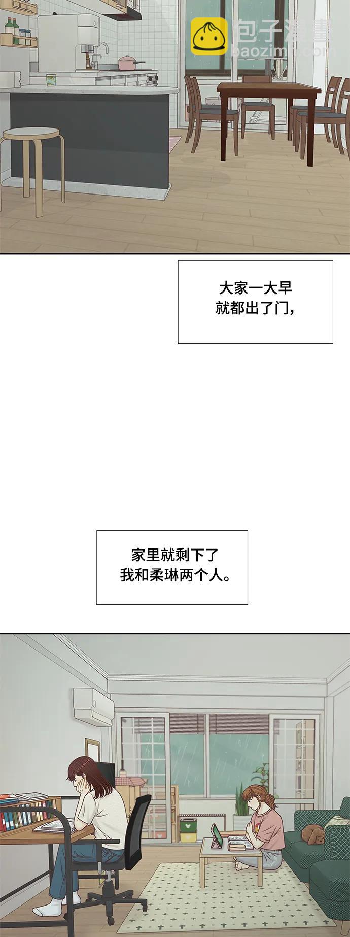 🍱少女的世界 [第二季] 第153话 第18页