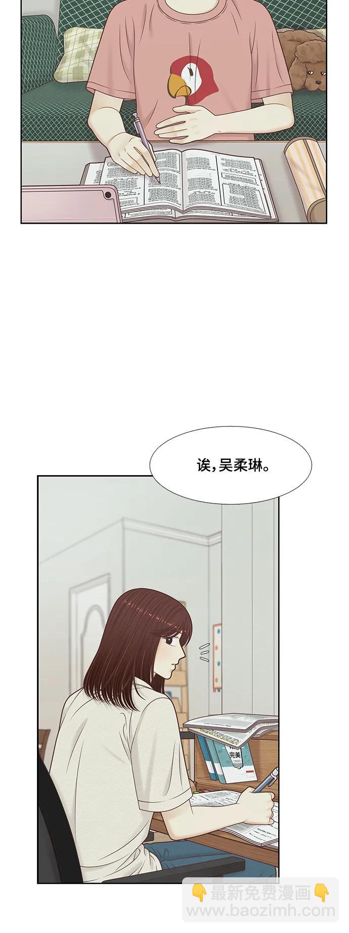 🍱少女的世界 [第二季] 第153话 第21页