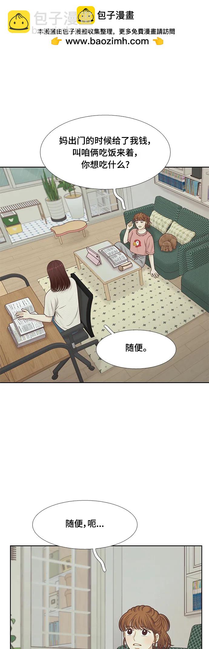 🍱少女的世界 [第二季] 第153话 第22页