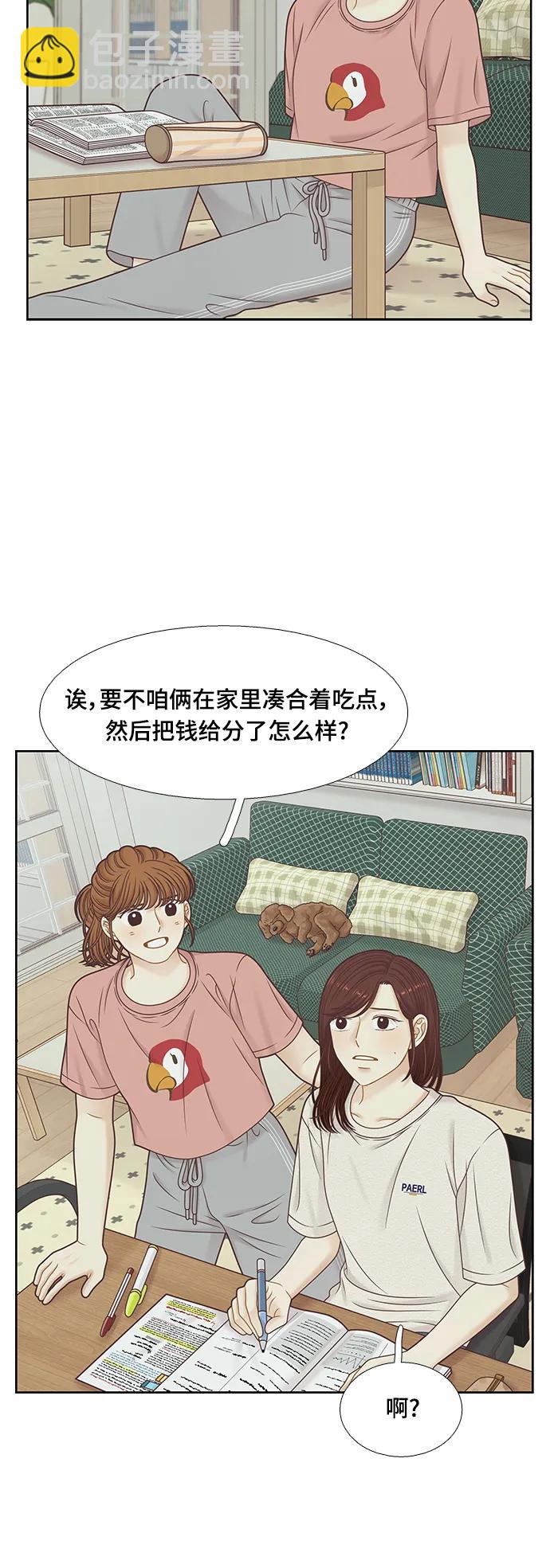 🍱少女的世界 [第二季] 第153话 第23页
