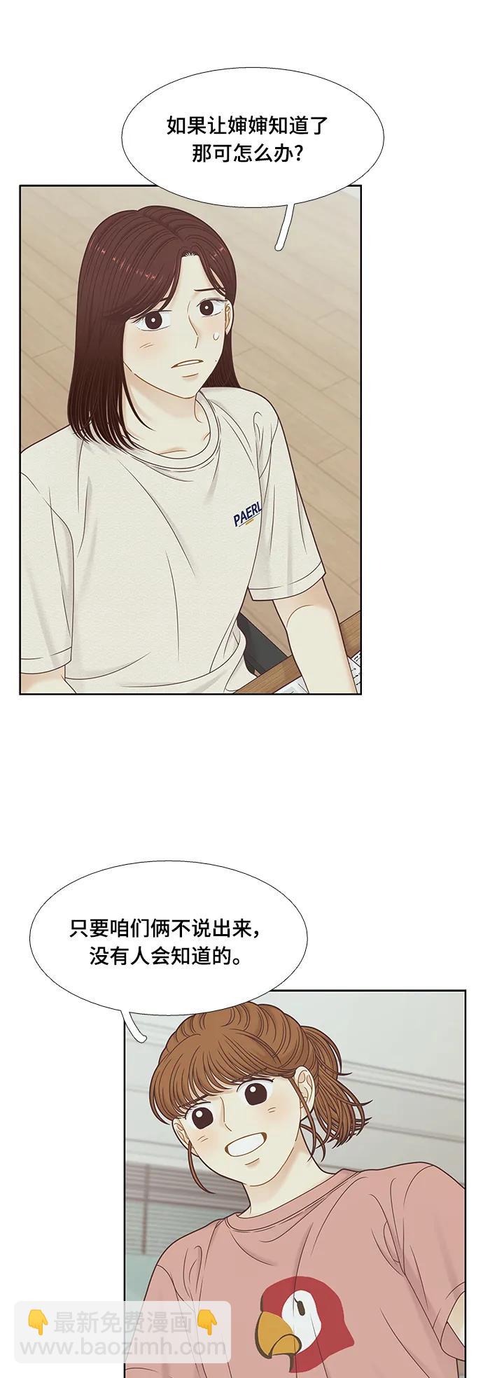 🍱少女的世界 [第二季] 第153话 第24页