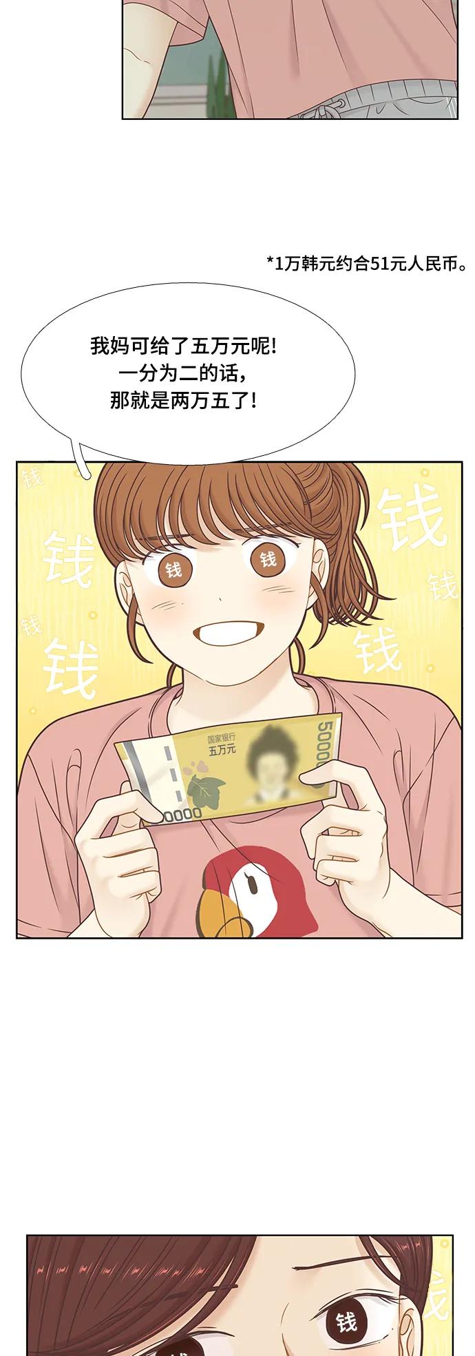 🍱少女的世界 [第二季] 第153话 第25页