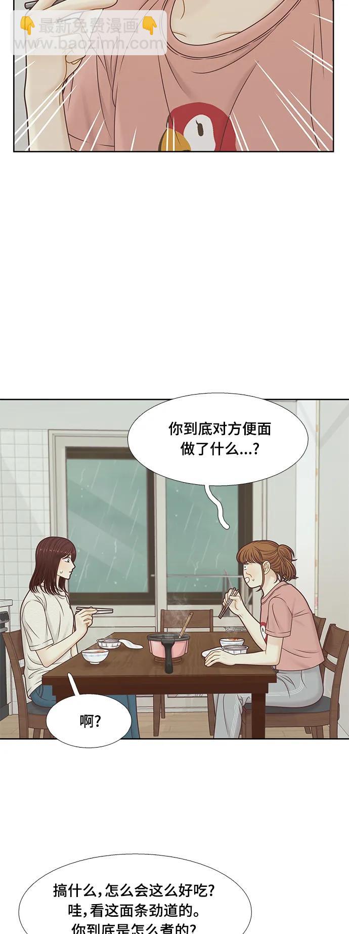 🍱少女的世界 [第二季] 第153话 第28页