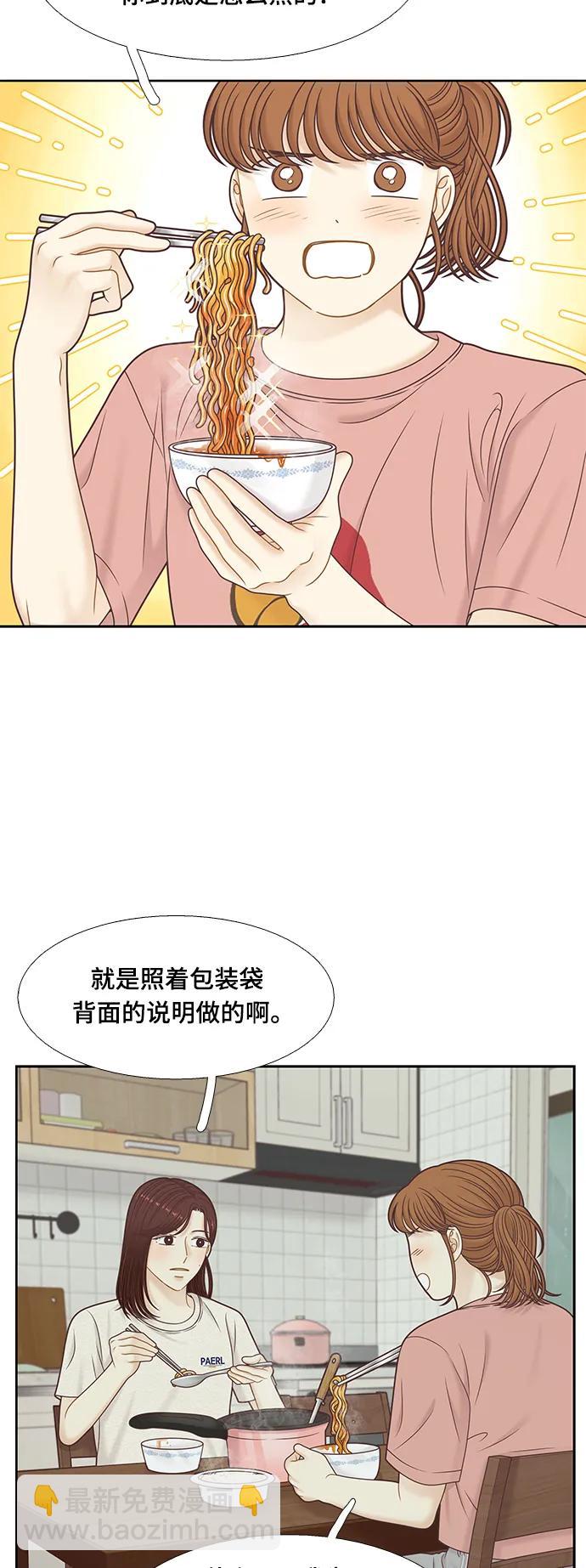 🍱少女的世界 [第二季] 第153话 第29页
