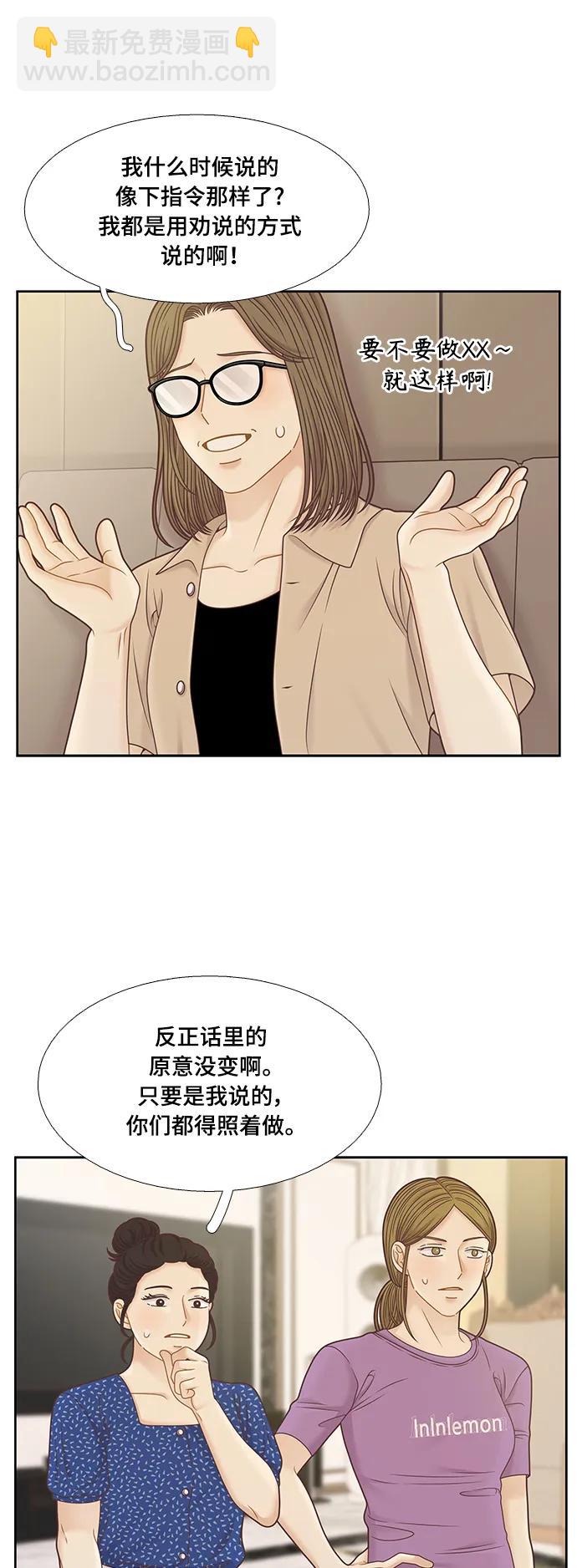 🍱少女的世界 [第二季] 第153话 第3页