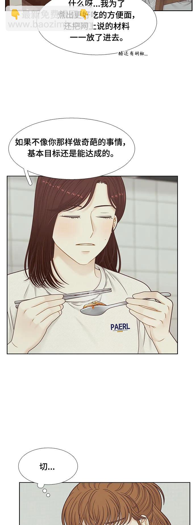 🍱少女的世界 [第二季] 第153话 第30页