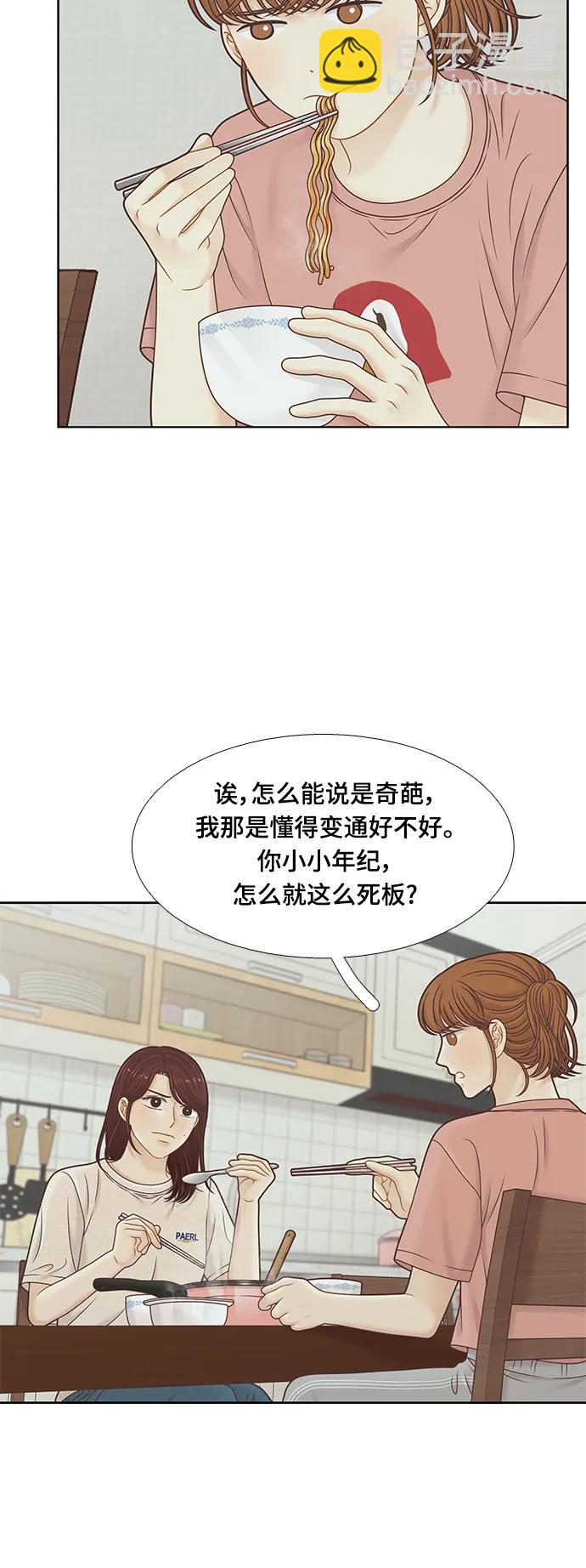 🍱少女的世界 [第二季] 第153话 第31页