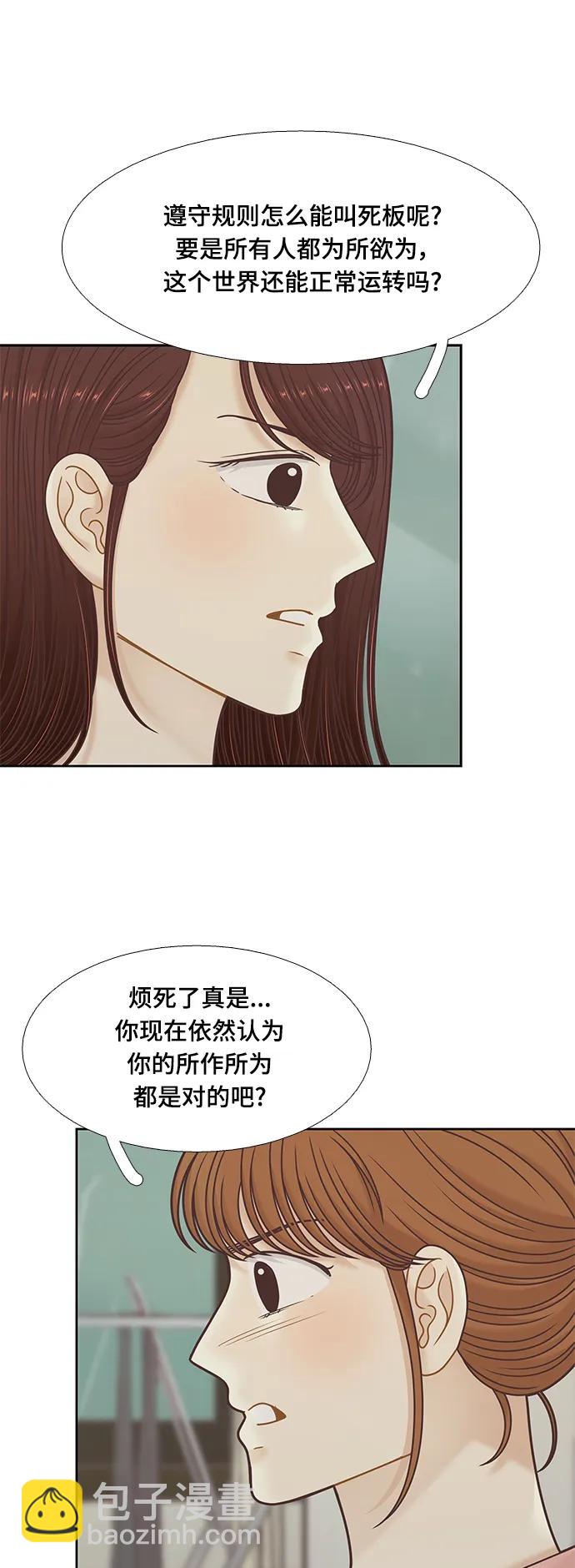 🍱少女的世界 [第二季] 第153话 第32页