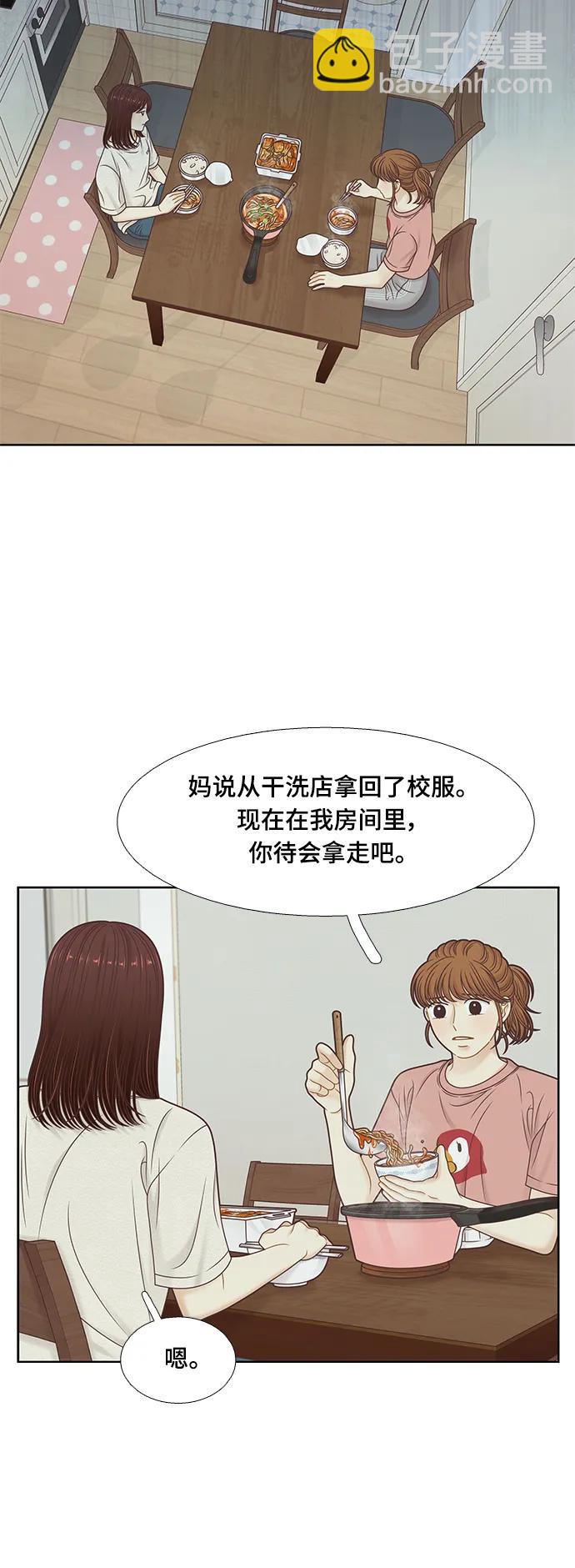 🍱少女的世界 [第二季] 第153话 第35页