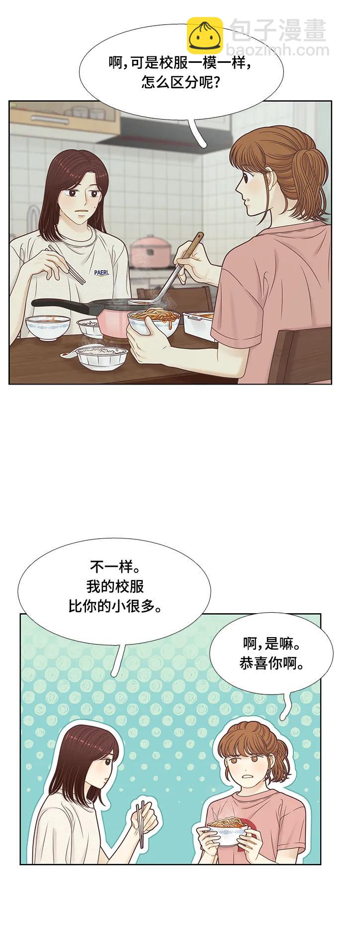 🍱少女的世界 [第二季] 第153话 第36页
