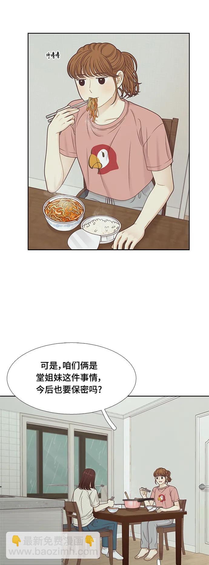 🍱少女的世界 [第二季] 第153话 第37页
