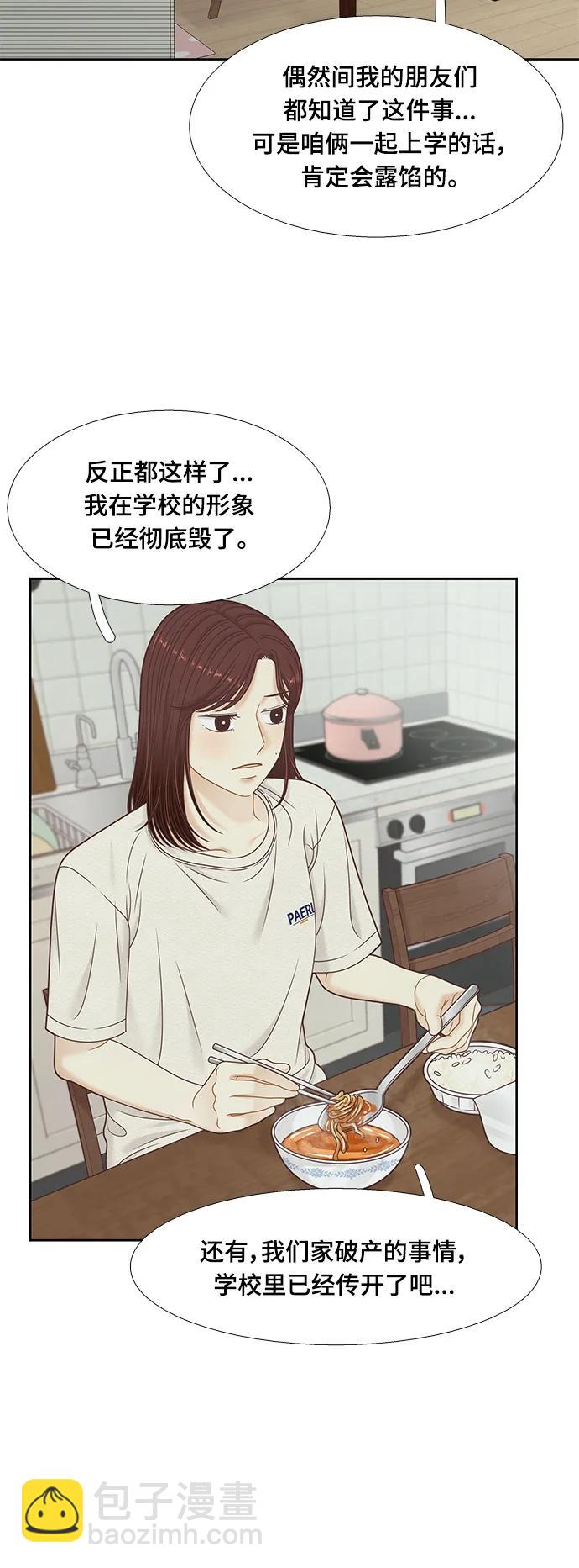🍱少女的世界 [第二季] 第153话 第38页