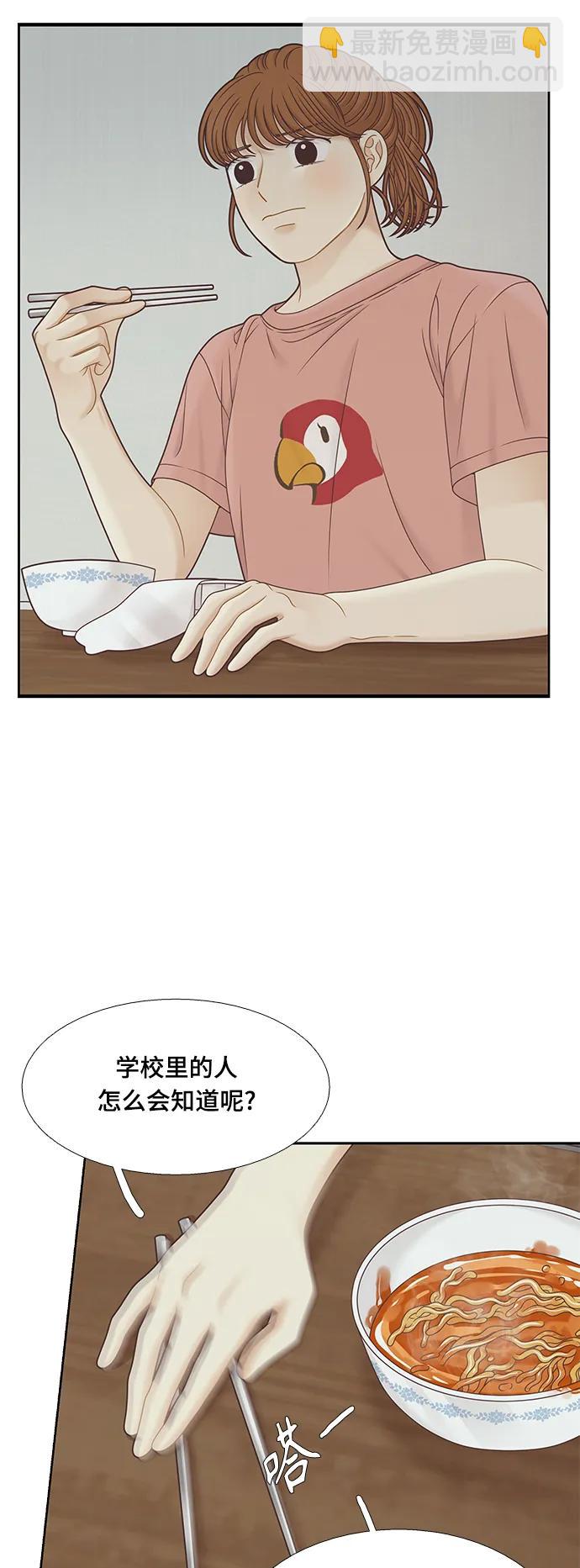 🍱少女的世界 [第二季] 第153话 第39页
