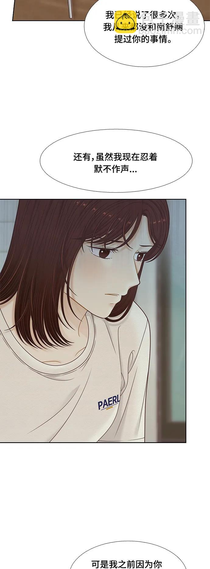 🍱少女的世界 [第二季] 第153话 第40页