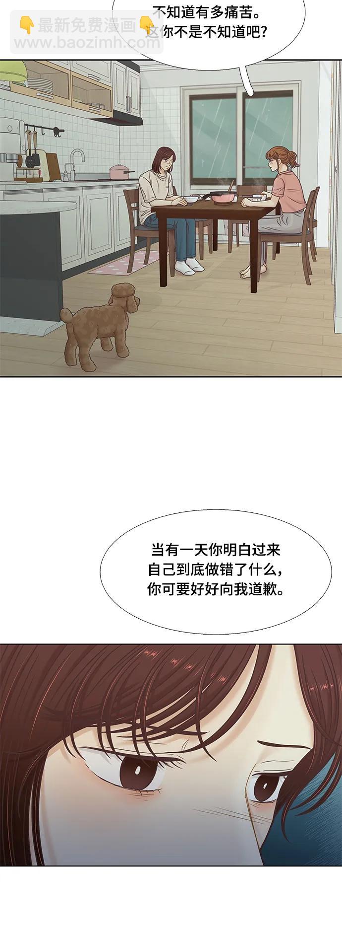 🍱少女的世界 [第二季] 第153话 第41页
