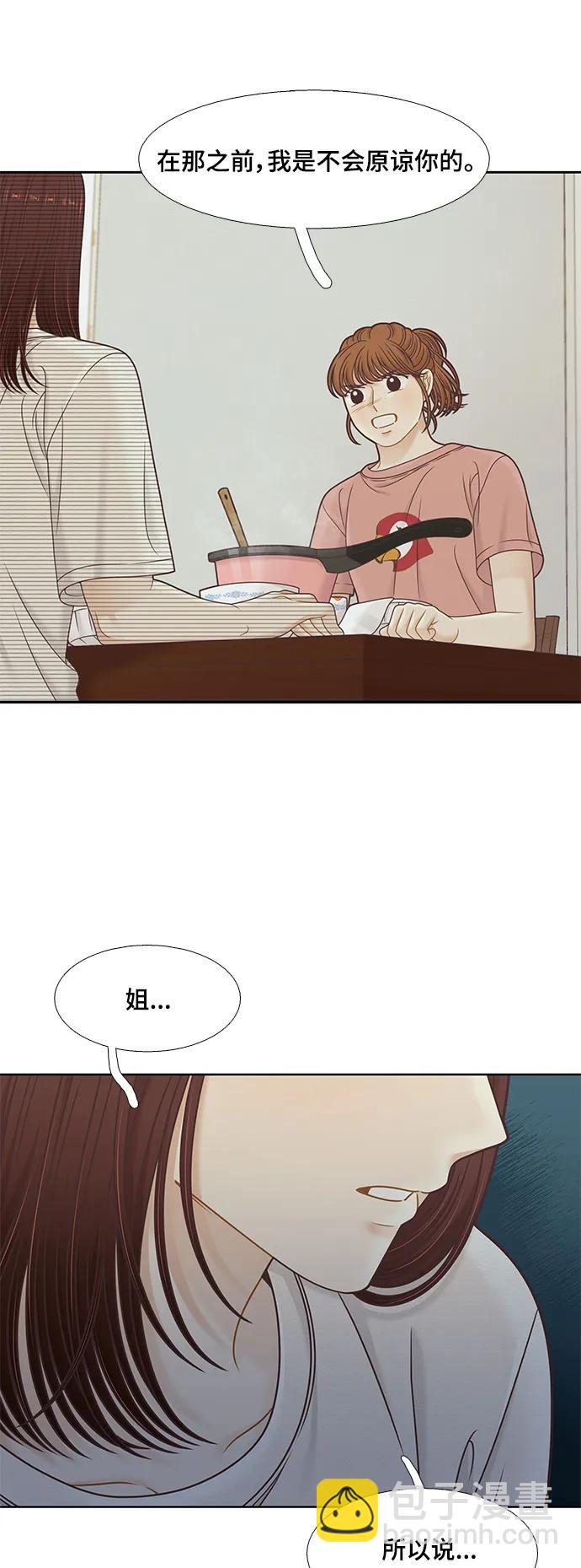 🍱少女的世界 [第二季] 第153话 第42页