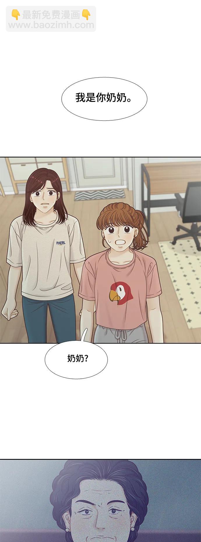 🍱少女的世界 [第二季] 第153话 第45页