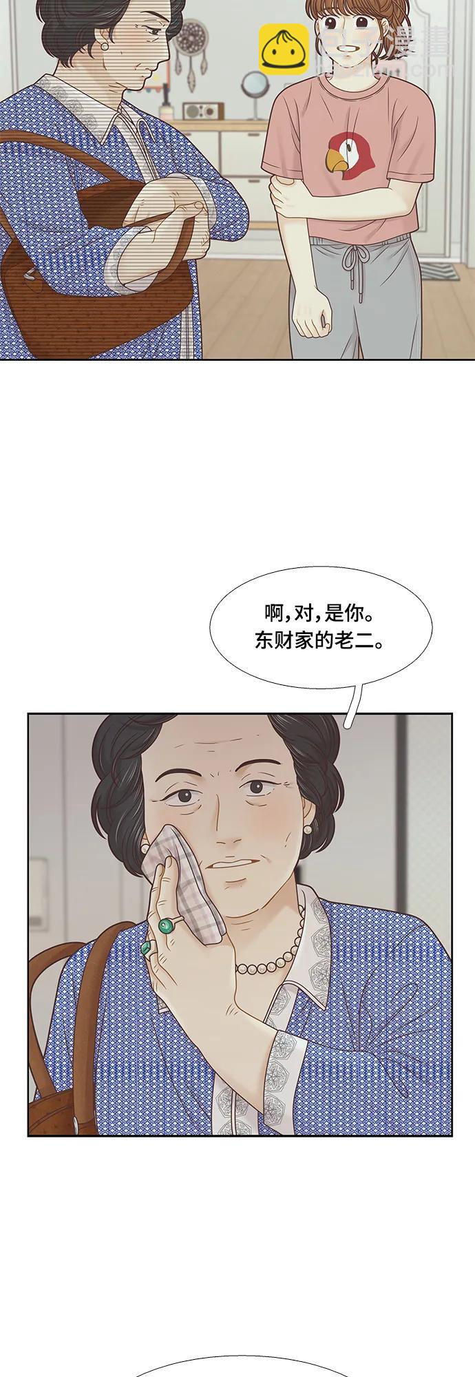 🍱少女的世界 [第二季] 第153话 第48页