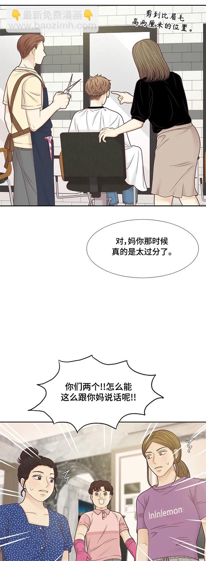 🍱少女的世界 [第二季] 第153话 第5页