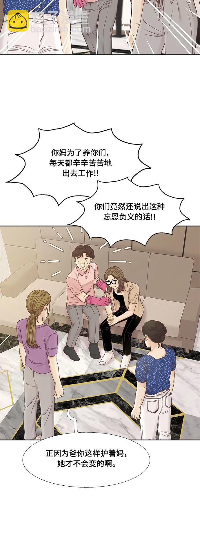 🍱少女的世界 [第二季] 第153话 第6页