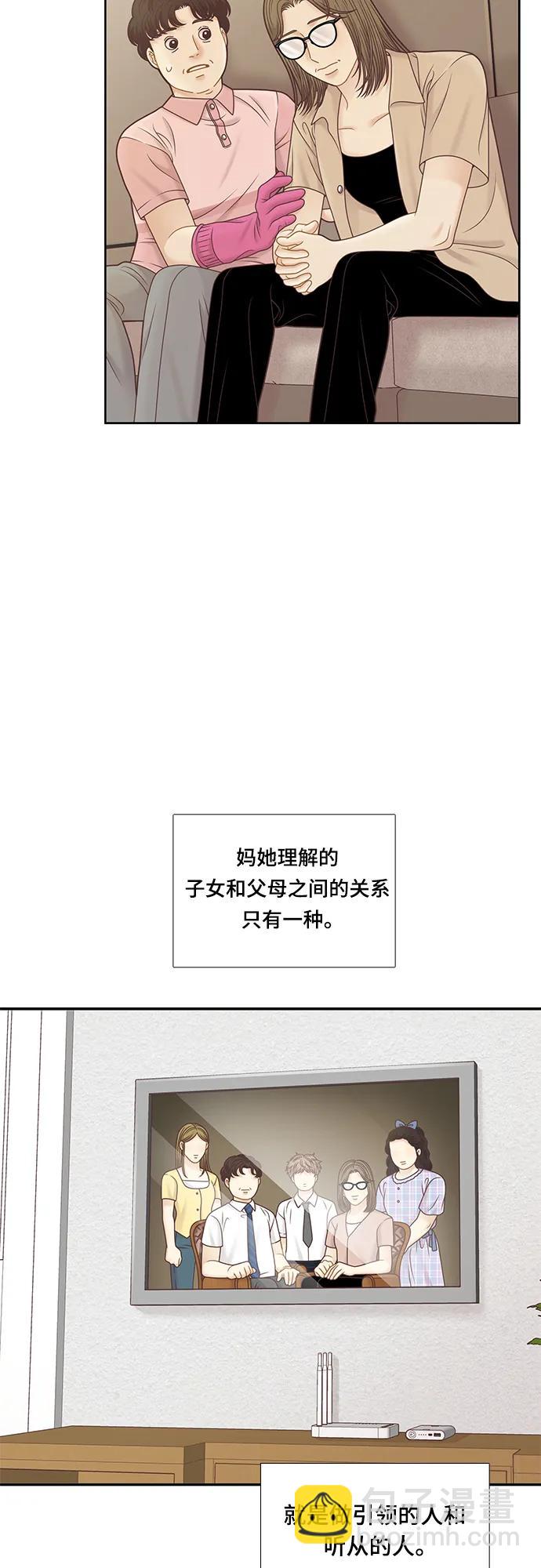 🍱少女的世界 [第二季] 第153话 第8页