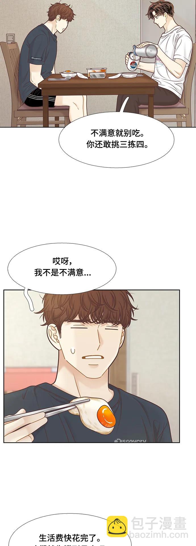 🍱少女的世界 [第二季] 第155话 第10页