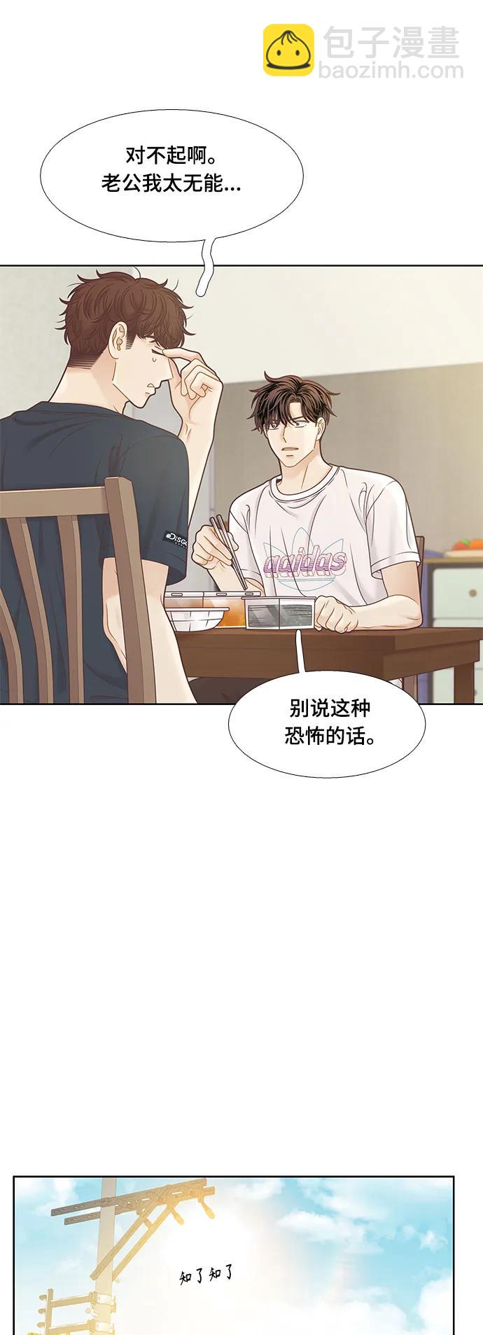 🍱少女的世界 [第二季] 第155话 第12页