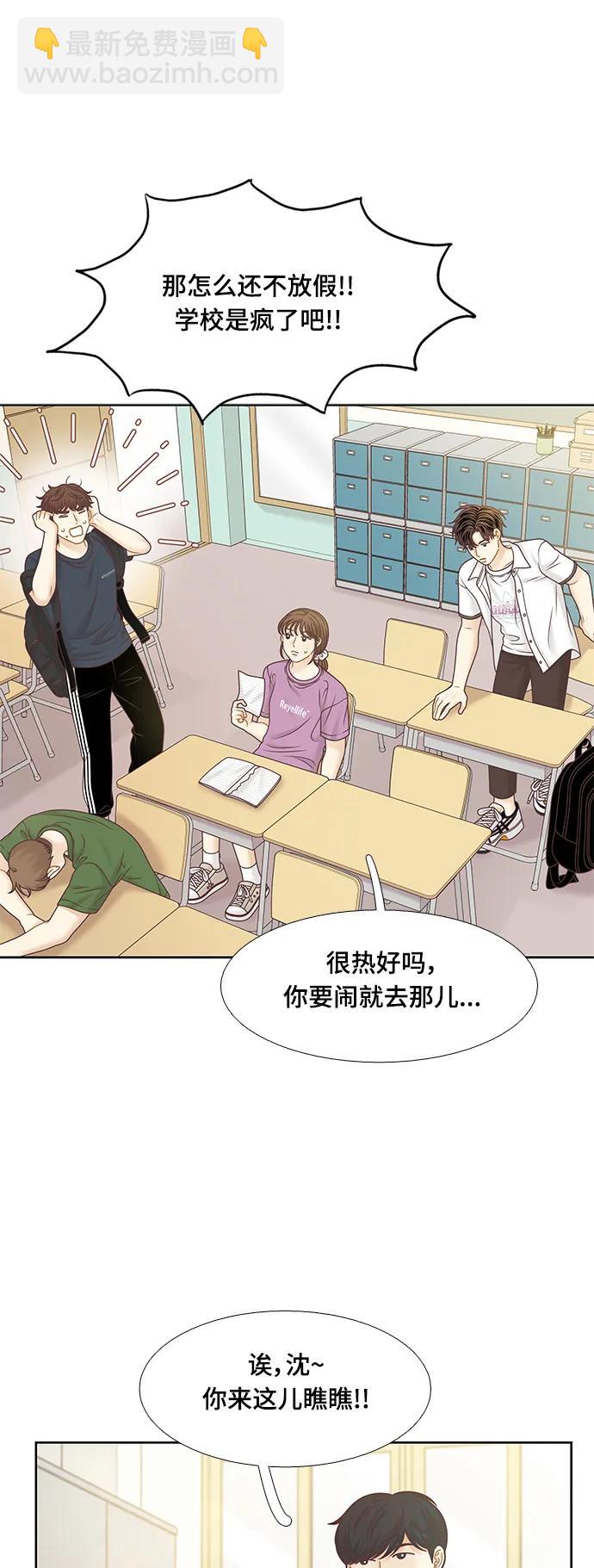 🍱少女的世界 [第二季] 第155话 第20页