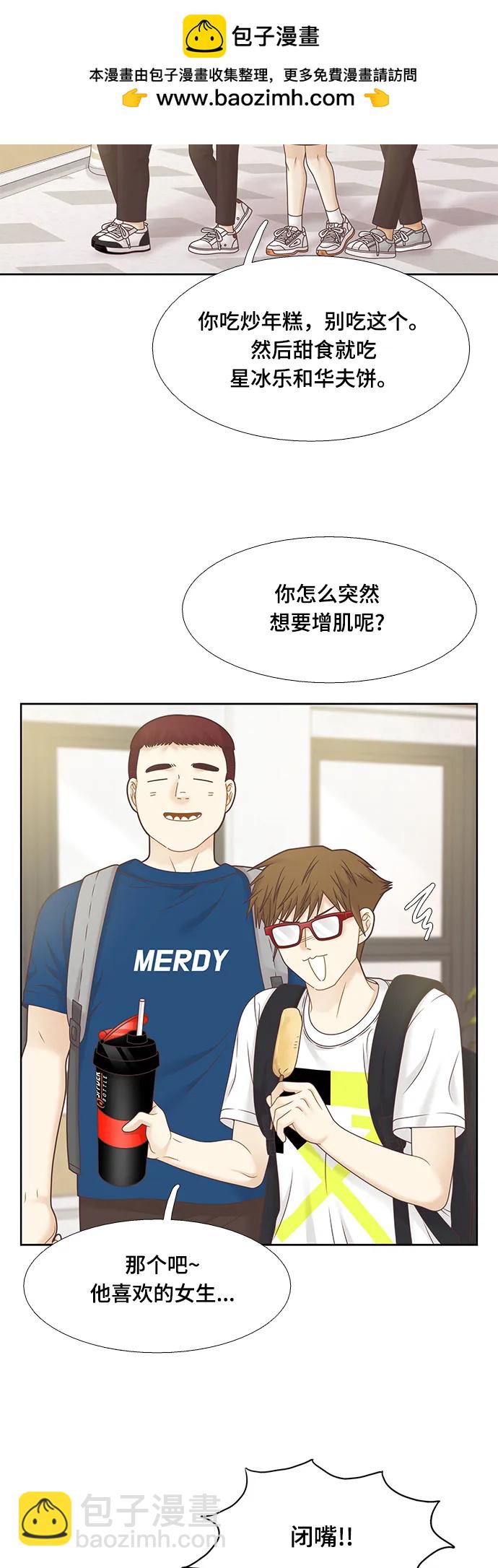 🍱少女的世界 [第二季] 第155话 第29页