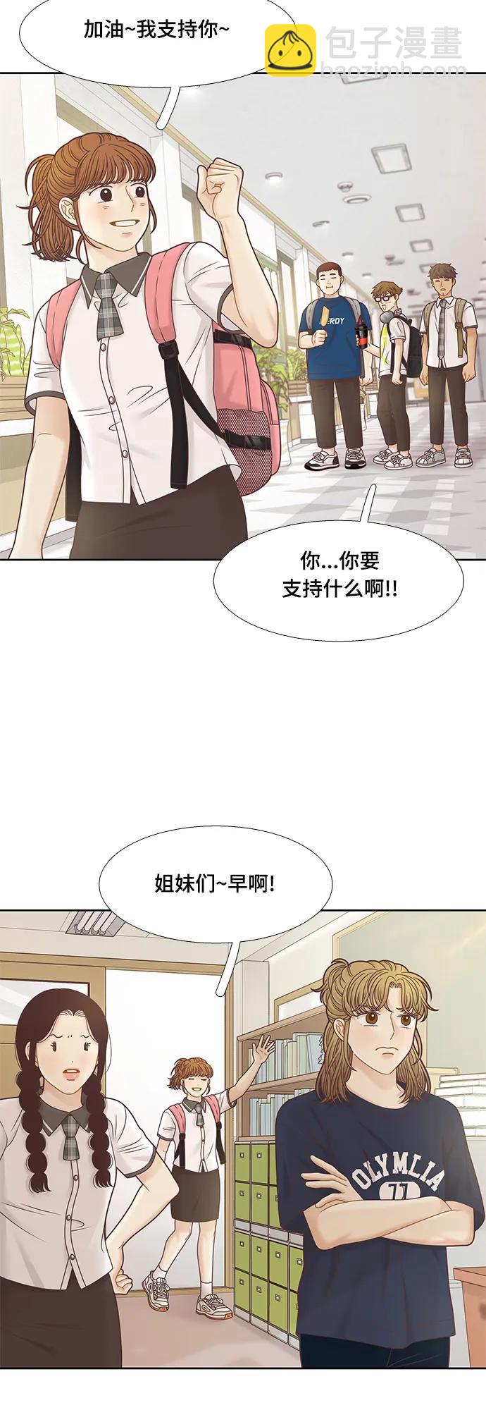 🍱少女的世界 [第二季] 第155话 第31页