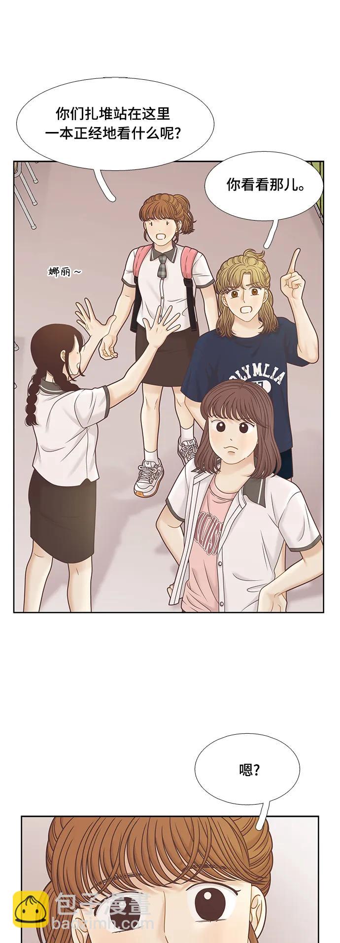 🍱少女的世界 [第二季] 第155话 第32页