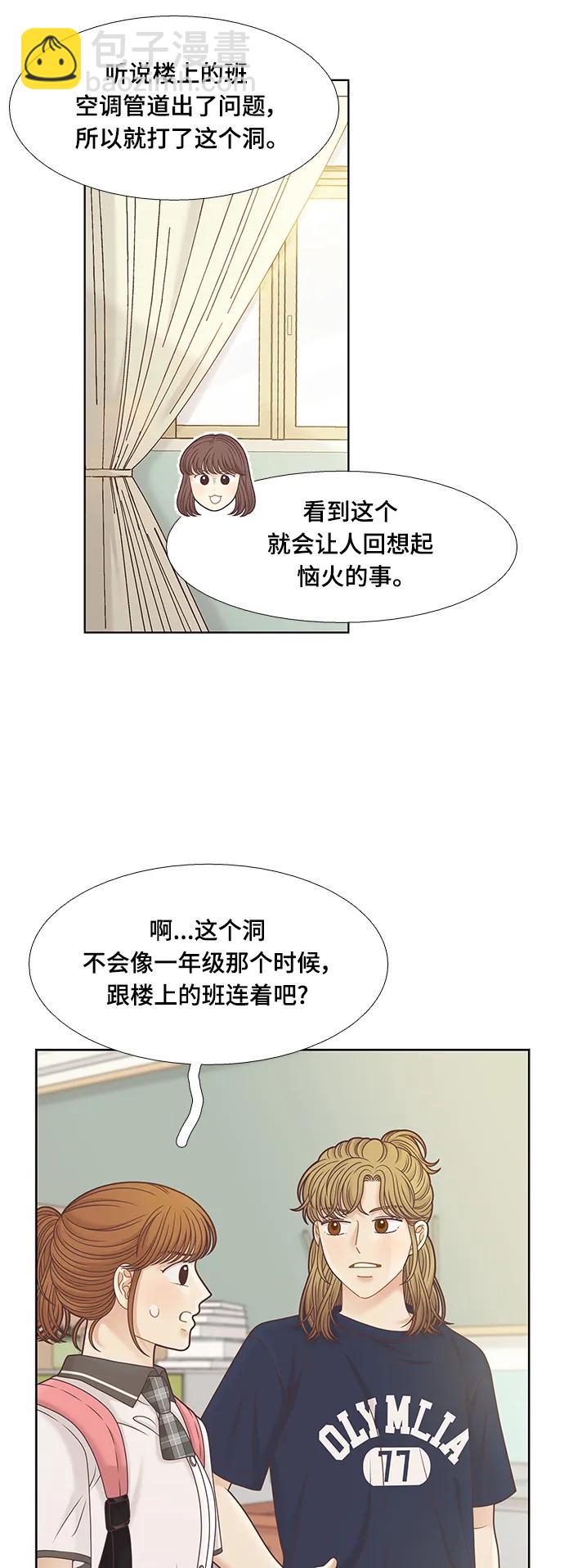 🍱少女的世界 [第二季] 第155话 第34页
