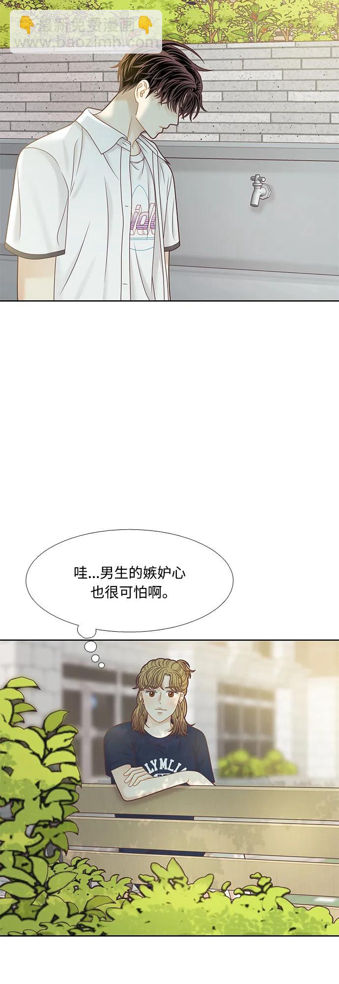 🍱少女的世界 [第二季] 第157话 第11页