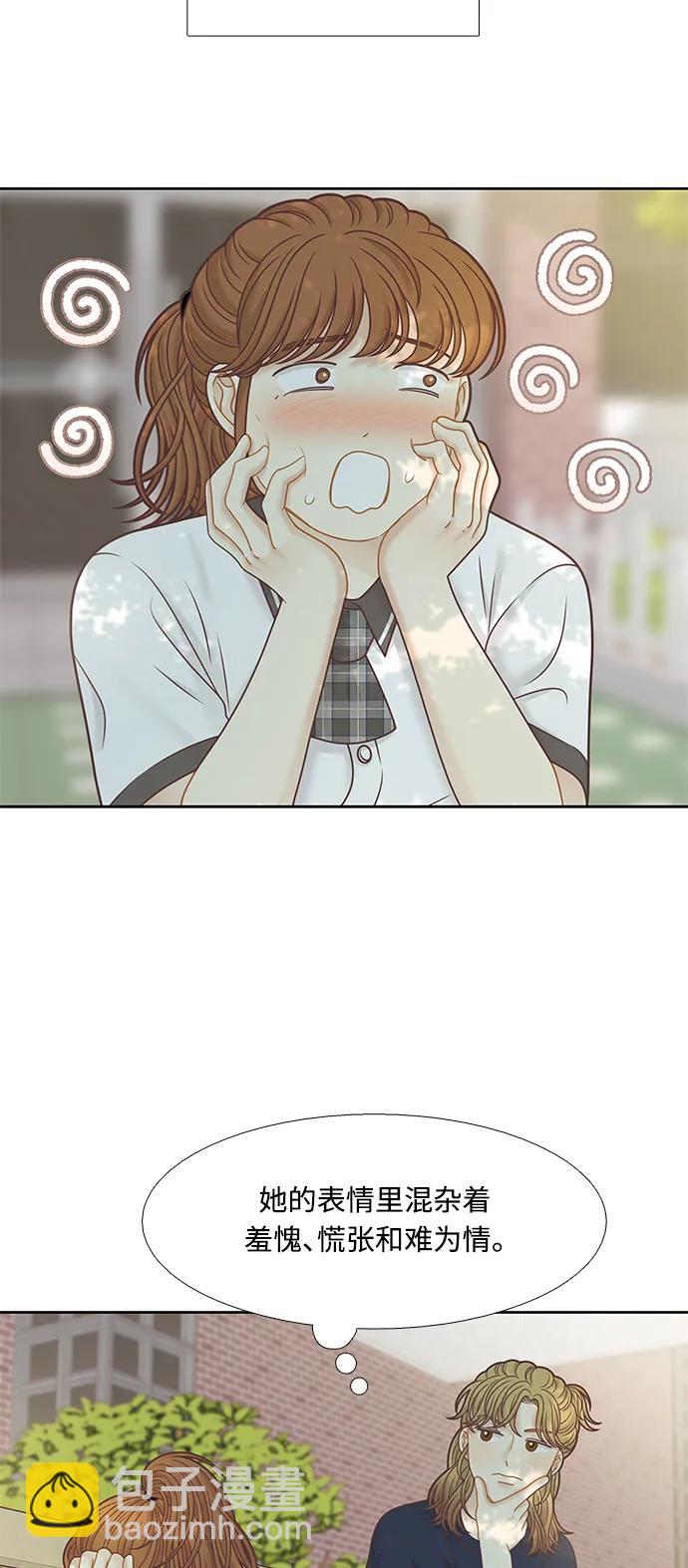 🍱少女的世界 [第二季] 第157话 第13页