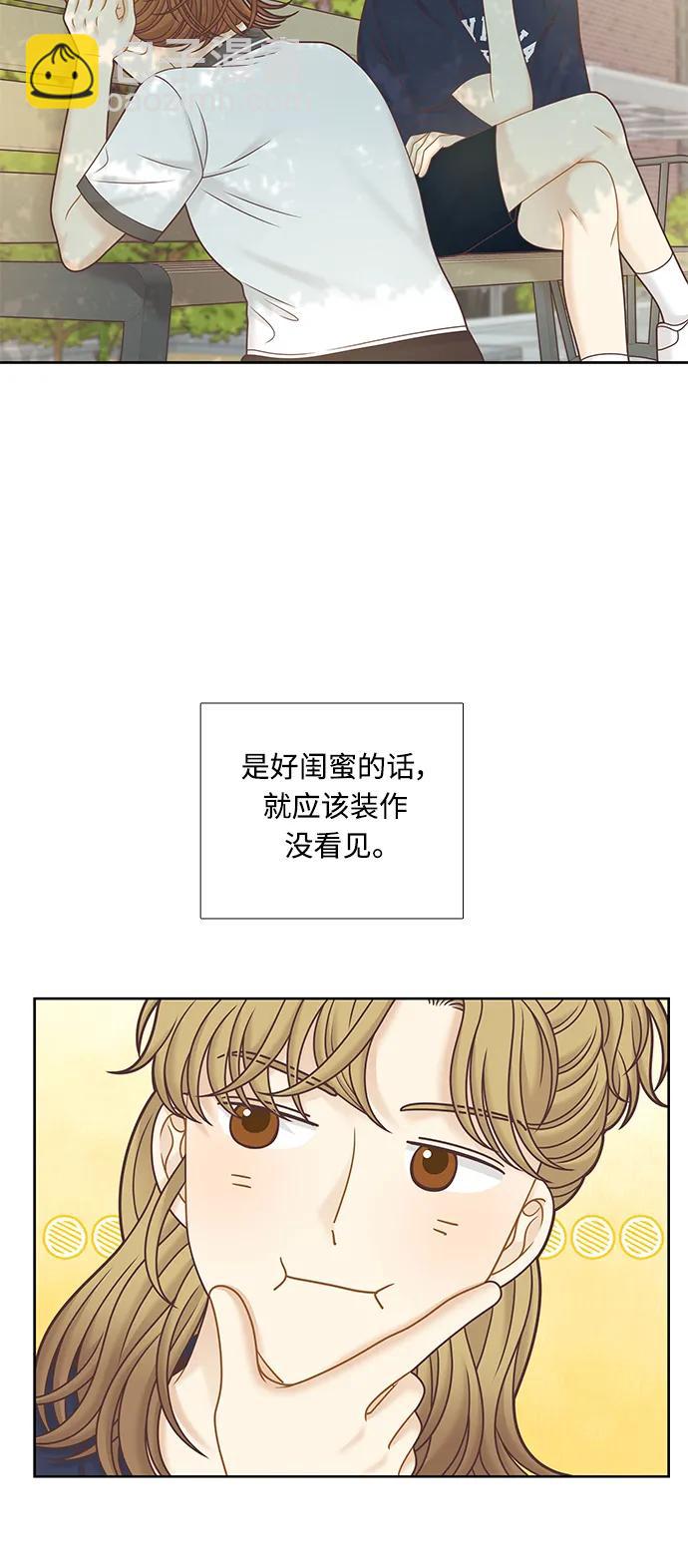 🍱少女的世界 [第二季] 第157话 第14页