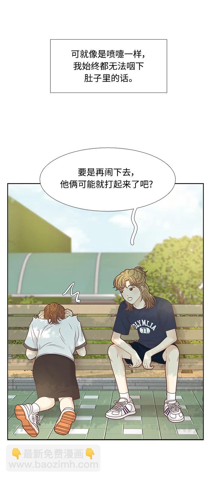 🍱少女的世界 [第二季] 第157话 第15页