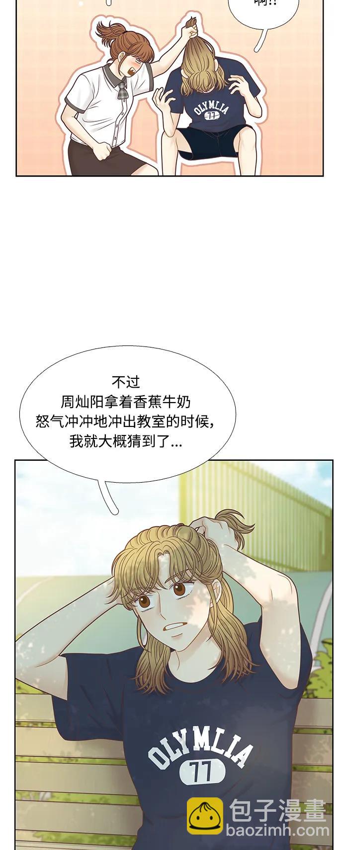 🍱少女的世界 [第二季] 第157话 第17页