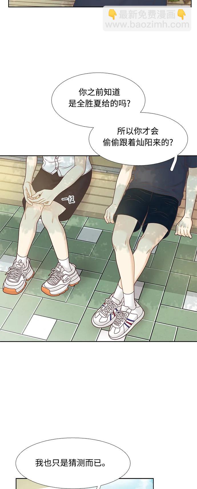 🍱少女的世界 [第二季] 第157话 第18页