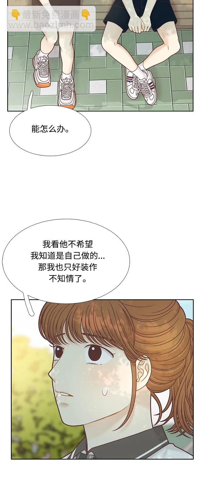 🍱少女的世界 [第二季] 第157话 第20页