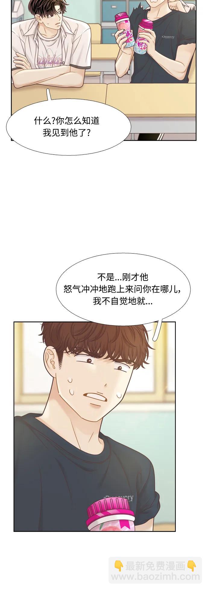 🍱少女的世界 [第二季] 第157话 第28页