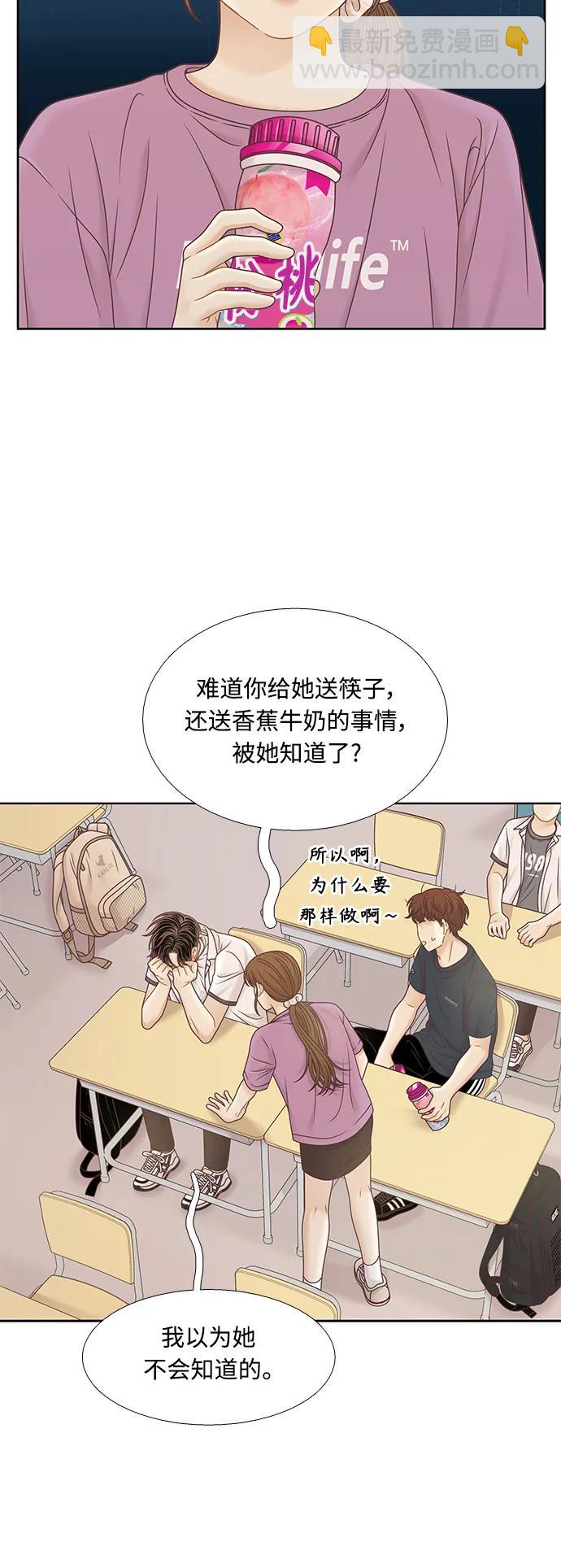 🍱少女的世界 [第二季] 第157话 第32页