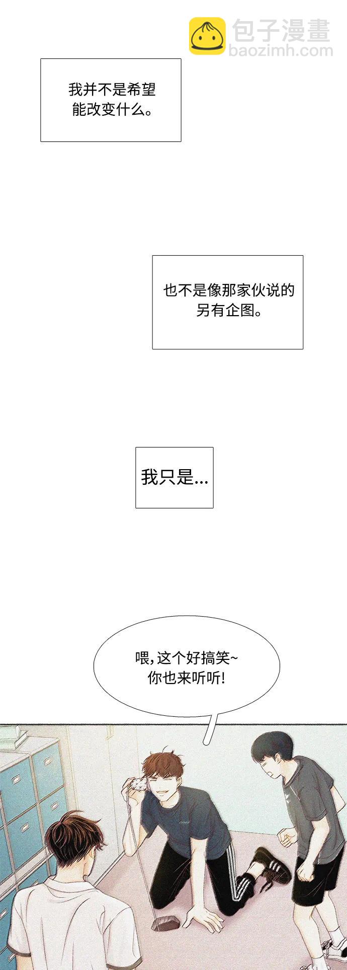🍱少女的世界 [第二季] 第157话 第33页