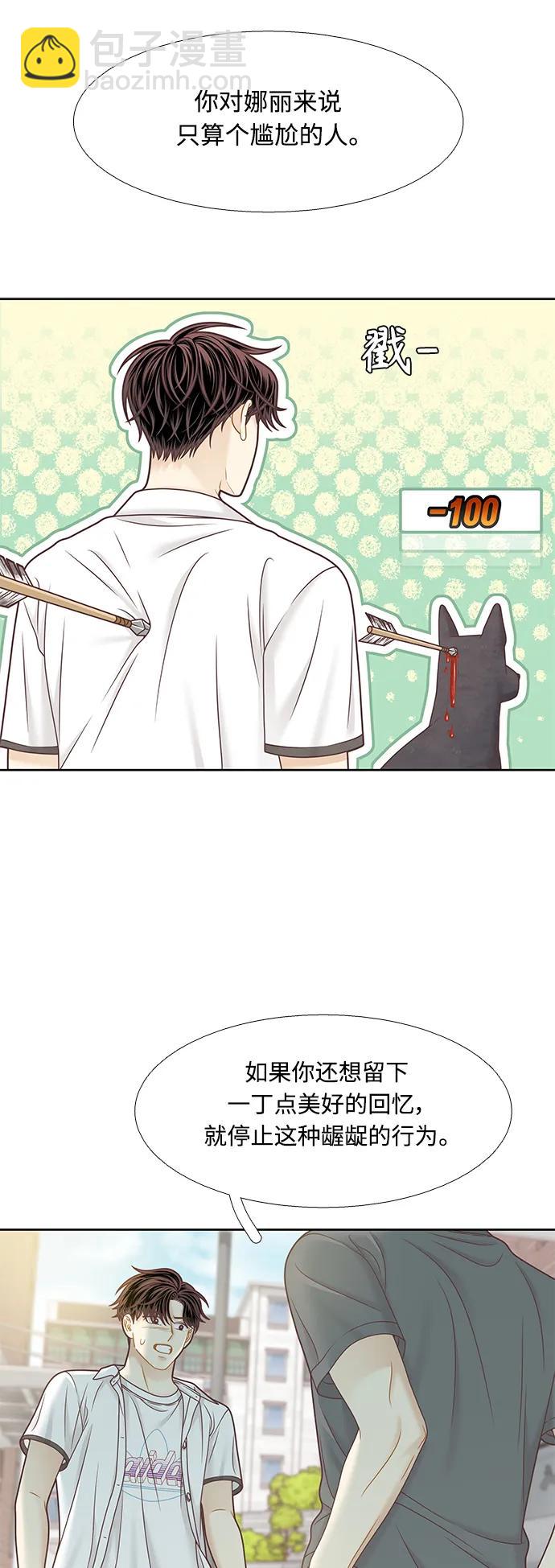 🍱少女的世界 [第二季] 第157话 第4页